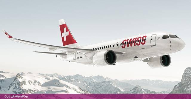 سوئیس اینترنشنال ایرلاینز (Swiss International Air Lines)